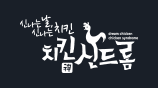 치킨신드롬 로고