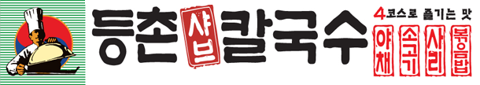 등촌샤브칼국수 로고