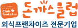 돈까스클럽 로고