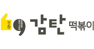 감탄떡볶이 로고