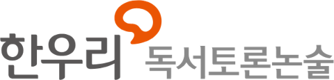한우리독서논술 로고