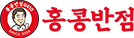 홍콩반점 로고