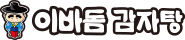 이바돔감자탕 로고