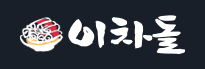 이차돌 로고