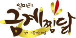 일미리금계찜닭 로고