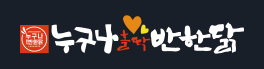 누구나홀딱반한닭 로고