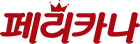 페리카나 로고
