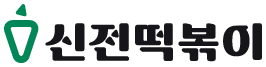 신전떡볶이 로고